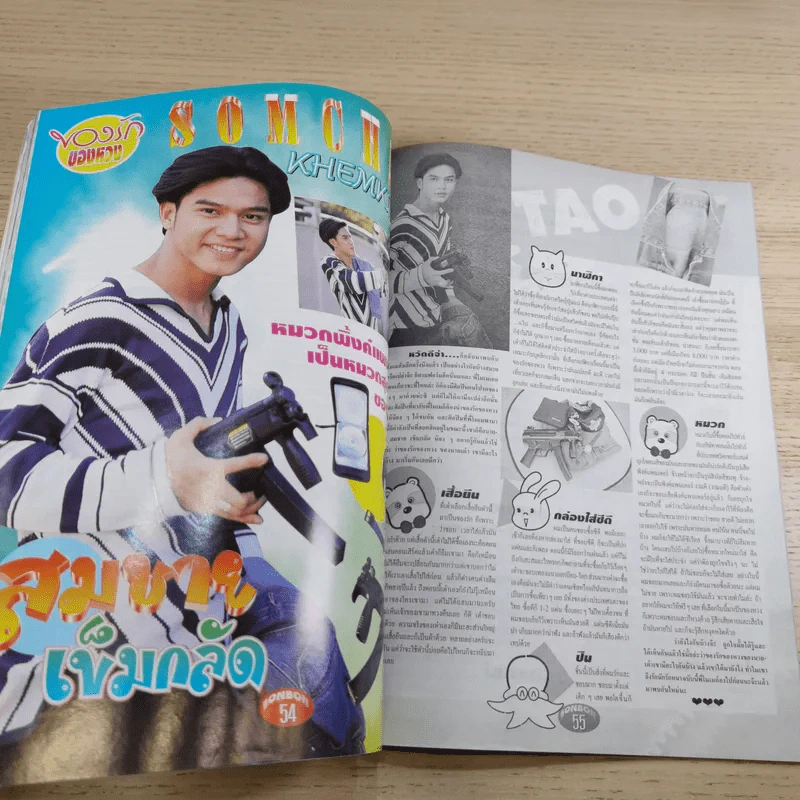 BON BON ปีที่ 1 ฉบับที่ 15 มี.ค.2539 ลิฟท์ ออย รูปที่ 12