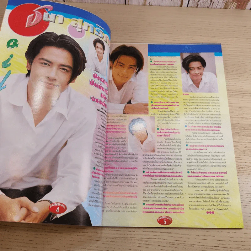 BON BON ปีที่ 1 ฉบับที่ 15 มี.ค.2539 ลิฟท์ ออย รูปที่ 8