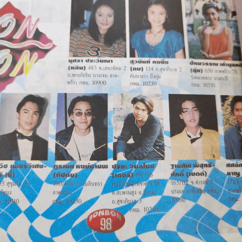 BON BON ปีที่ 1 ฉบับที่ 15 มี.ค.2539 ลิฟท์ ออย รูปที่ 13