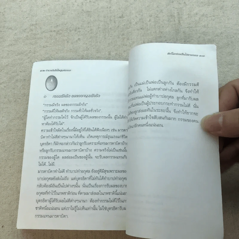 อำนาจอันยิ่งใหญ่แห่งกรรม - สมเด็จพระญาณสังวร สมเด็จพระสังฆราช สกลมหาสังฆปรินายก รูปที่ 9