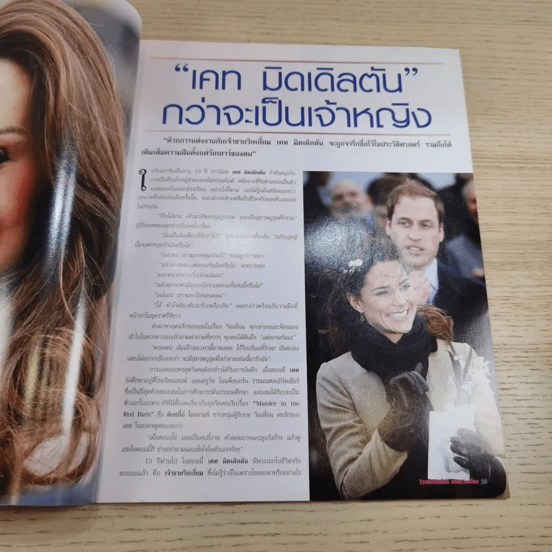 วิวาห์บันลือโลก เคท & วิลเลี่ยม รูปที่ 10