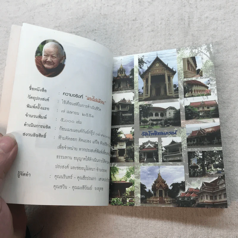 หลวงปู่ฝากไว้ ความจริงที่ลบไม่เลือน - พระอุดมญาณโมลี (หลวงปู่จันทร์ศรี จนททีโป) รูปที่ 8