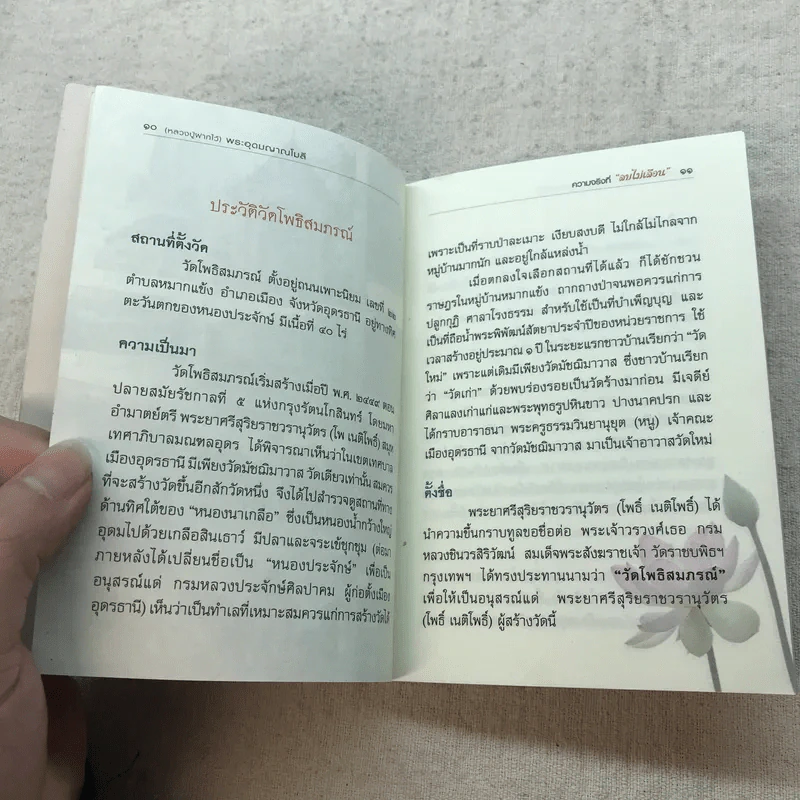หลวงปู่ฝากไว้ ความจริงที่ลบไม่เลือน - พระอุดมญาณโมลี (หลวงปู่จันทร์ศรี จนททีโป) รูปที่ 9