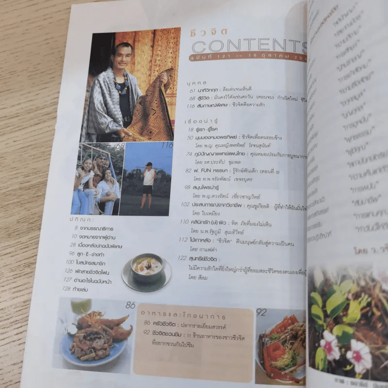 ชีวจิต ปีที่ 6 ฉบับที่ 121 18 ต.ค.2546 เที่ยวหลวงพระบางกับเผ่าทอง ทองเจือ รูปที่ 9