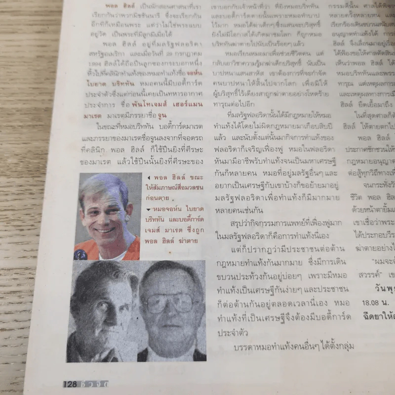 ชีวจิต ปีที่ 6 ฉบับที่ 121 18 ต.ค.2546 เที่ยวหลวงพระบางกับเผ่าทอง ทองเจือ รูปที่ 12