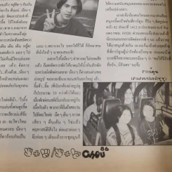 Chou ปีที่ 3 เล่มที่ 52 แอน ทองประสม, เต๋า สมชาย รูปที่ 11