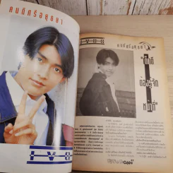 Chou ปีที่ 3 เล่มที่ 52 แอน ทองประสม, เต๋า สมชาย รูปที่ 10