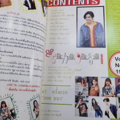 Chou ปีที่ 3 เล่มที่ 52 แอน ทองประสม, เต๋า สมชาย รูปที่ 6