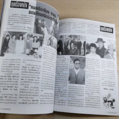 Gold Star ฉบับที่ 56 พ.ค.2540 เจิ้งอีเจี้ยน รูปที่ 9
