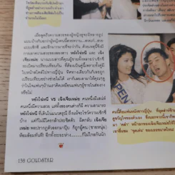 Gold Star ฉบับที่ 56 พ.ค.2540 เจิ้งอีเจี้ยน รูปที่ 10