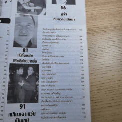 Gold Star ฉบับที่ 56 พ.ค.2540 เจิ้งอีเจี้ยน รูปที่ 6