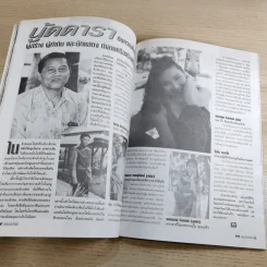 TV Magazine ปีที่ 1 ฉบับที่ 15 ส.ค.2538 มอส ปฏิภาณ รูปที่ 11