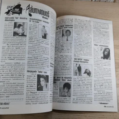 TV Magazine ปีที่ 2 ฉบับที่ 44 25 ต.ค.-10พ.ย.2539 จินตรา สุขพัฒน์ รูปที่ 11