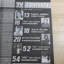 TV Magazine ปีที่ 2 ฉบับที่ 44 25 ต.ค.-10พ.ย.2539 จินตรา สุขพัฒน์ รูปที่ 14