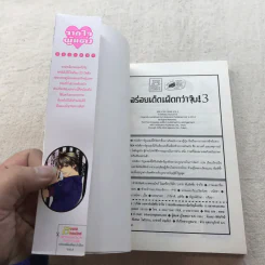 อร่อยเด็ดเผ็ดกว่าจุ๊บ 4 เล่มจบ - Mihoko Arai รูปที่ 6