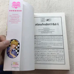 อร่อยเด็ดเผ็ดกว่าจุ๊บ 4 เล่มจบ - Mihoko Arai รูปที่ 4