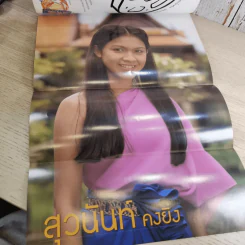 TV Magazine ปีที่ 1 ฉบับที่ 14 25 ก.ค.-10 ส.ค.2538 กบ สุวนันท์ รูปที่ 9