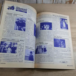TV Magazine ปีที่ 4 ฉบับที่ 78 สัญญา คุณากร, แหม่ม คัทลียา รูปที่ 13