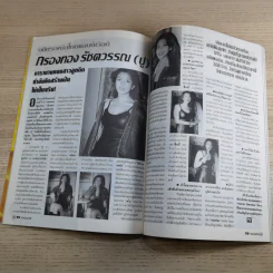 TV Magazine ปีที่ 1 ฉบับที่ 8 25 เม.ย.-10 พ.ค.2538 ทัช ณ ตะกั่วทุ่ง รูปที่ 8