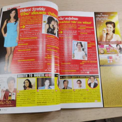 ทีวีพูล ฉบับที่ 108 พ.ศ.2553 เอ๊ะ อิศริยา รูปที่ 12