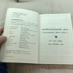 บทรำพึงก่อนนอนหลับฝัน เล่ม 2 - ศรีรัชนี เขียน, พจนา จันทรสันติ แปล รูปที่ 5