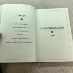 บทรำพึงก่อนนอนหลับฝัน เล่ม 2 - ศรีรัชนี เขียน, พจนา จันทรสันติ แปล รูปที่ 7