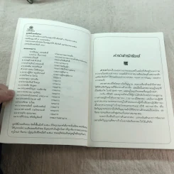 บทรำพึงก่อนนอนหลับฝัน เล่ม 2 - ศรีรัชนี เขียน, พจนา จันทรสันติ แปล รูปที่ 6
