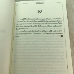 บทรำพึงก่อนนอนหลับฝัน เล่ม 2 - ศรีรัชนี เขียน, พจนา จันทรสันติ แปล รูปที่ 9