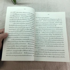 คุณคือครูคนแรกของลูก - ราหิมา บาลด์วิน แดนซี (แปลจาก You Are Your Child's First Teacher) รูปที่ 17