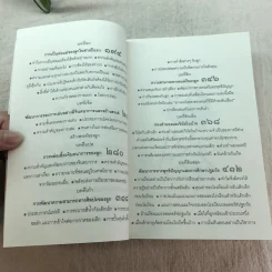 คุณคือครูคนแรกของลูก - ราหิมา บาลด์วิน แดนซี (แปลจาก You Are Your Child's First Teacher) รูปที่ 22