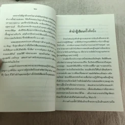 คุณคือครูคนแรกของลูก - ราหิมา บาลด์วิน แดนซี (แปลจาก You Are Your Child's First Teacher) รูปที่ 16