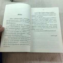 คุณคือครูคนแรกของลูก - ราหิมา บาลด์วิน แดนซี (แปลจาก You Are Your Child's First Teacher) รูปที่ 10