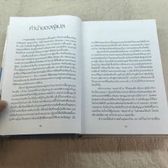 สารานุกรมการเลี้ยงดูเด็ก เล่ม 1 - นายแพทย์มิชิโอะ มัตสุดะ รูปที่ 7