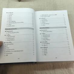 สารานุกรมการเลี้ยงดูเด็ก เล่ม 1 - นายแพทย์มิชิโอะ มัตสุดะ รูปที่ 11