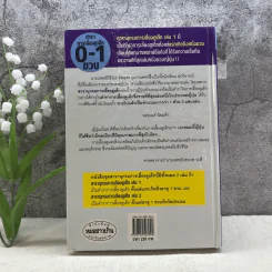 สารานุกรมการเลี้ยงดูเด็ก เล่ม 1 - นายแพทย์มิชิโอะ มัตสุดะ รูปที่ 17