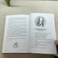 สารานุกรมการเลี้ยงดูเด็ก เล่ม 1 - นายแพทย์มิชิโอะ มัตสุดะ รูปที่ 15