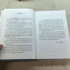 สารานุกรมการเลี้ยงดูเด็ก เล่ม 1 - นายแพทย์มิชิโอะ มัตสุดะ รูปที่ 6