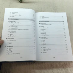 สารานุกรมการเลี้ยงดูเด็ก เล่ม 1 - นายแพทย์มิชิโอะ มัตสุดะ รูปที่ 13