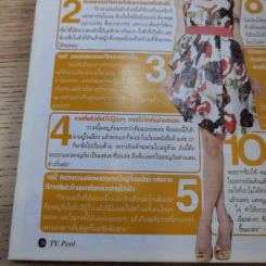 ทีวีพูล ฉบับที่ 1018 พ.ศ.2552 เอมี่ อาเมเรีย รูปที่ 13