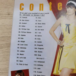 ทีวีพูล ฉบับที่ 1018 พ.ศ.2552 เอมี่ อาเมเรีย รูปที่ 9