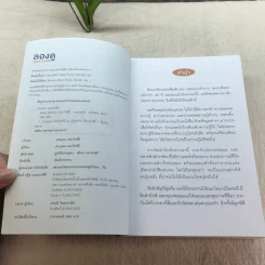 ลองดู - ประยุทธ มหากิจศิริ รูปที่ 7