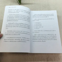 ลองดู - ประยุทธ มหากิจศิริ รูปที่ 8