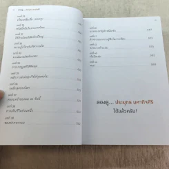ลองดู - ประยุทธ มหากิจศิริ รูปที่ 12
