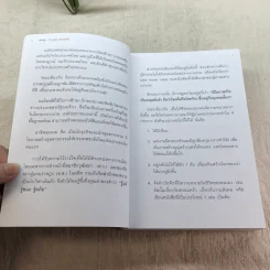 ลองดู - ประยุทธ มหากิจศิริ รูปที่ 9