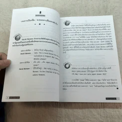 หมากรุกภาษา 1 - รองศาสตราจารย์ศรีภูมิ อัครมาส รูปที่ 9