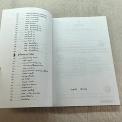 หมากรุกภาษา 1 - รองศาสตราจารย์ศรีภูมิ อัครมาส รูปที่ 7