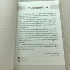 ทุบเปลือก ทำลายเมล็ด วิธีขุดรากถอนโคนกิเลส - ประเสริฐ อุทัยเฉลิม รูปที่ 8