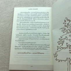 ทุบเปลือก ทำลายเมล็ด วิธีขุดรากถอนโคนกิเลส - ประเสริฐ อุทัยเฉลิม รูปที่ 11