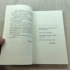 แสงแรกของจักรวาลและเรื่องสั้นอื่นๆ - นิวัต พุทธประสาท รูปที่ 7