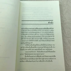 แสงแรกของจักรวาลและเรื่องสั้นอื่นๆ - นิวัต พุทธประสาท รูปที่ 6